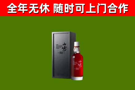 喀喇沁县回收山崎洋酒