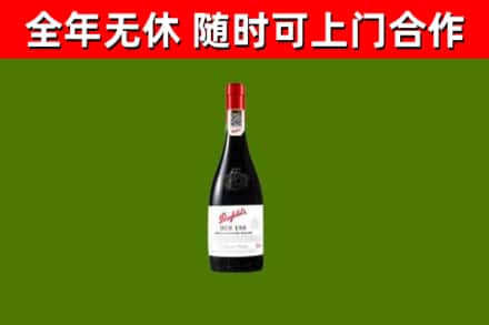 喀喇沁县回收奔富红酒